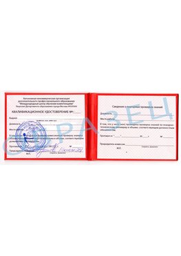 Образец квалификационного удостоверения Волгодонск Обучение пожарно техническому минимуму